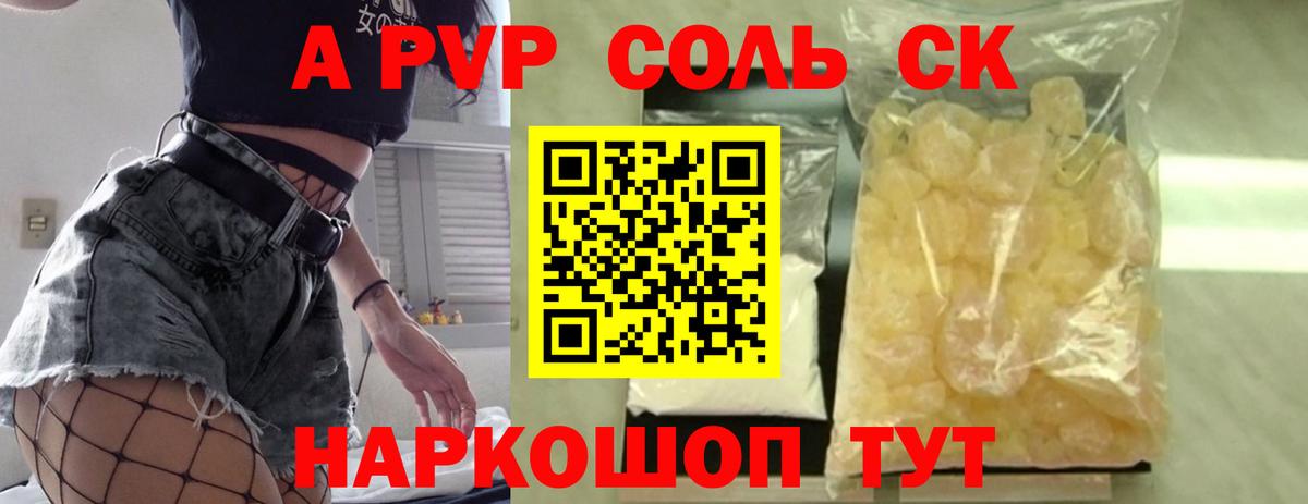 Альфа ПВП  Вход с VPN  Alpha PVP СК  Барабинск  купить закладку  Альфа ПВП СК КРИС 