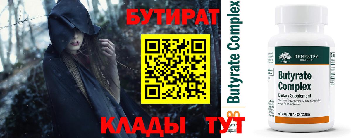 БУТИРАТ буратино  Вход с VPN  Бутират  Барабинск 