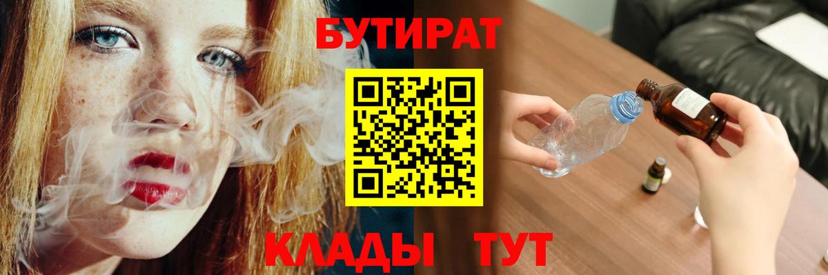 Бутират бутандиол Барабинск