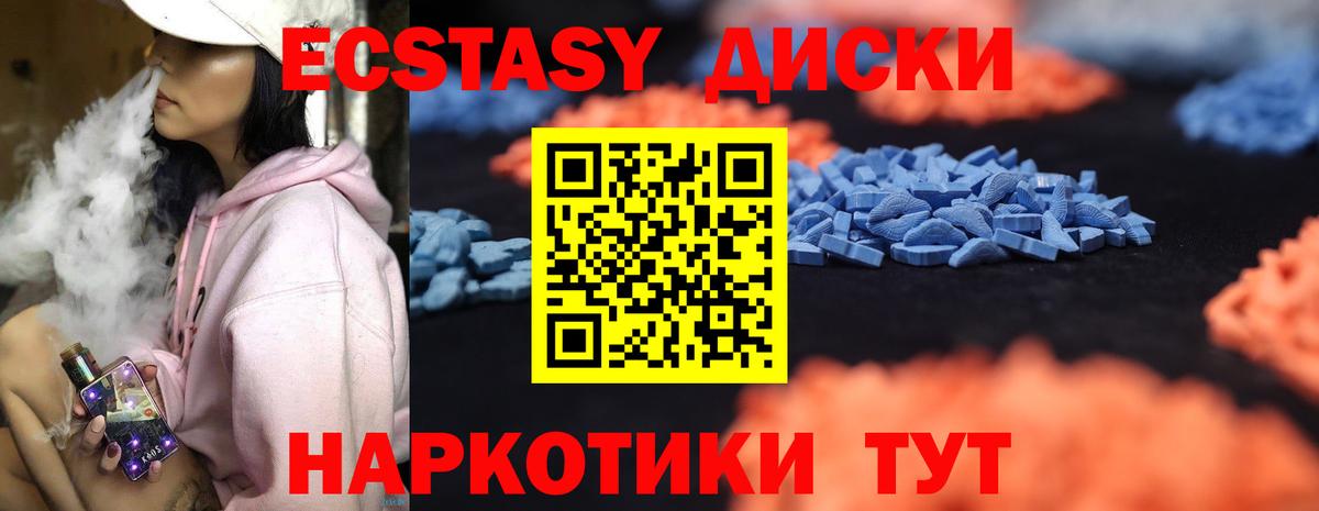 ЭКСТАЗИ диски Барабинск