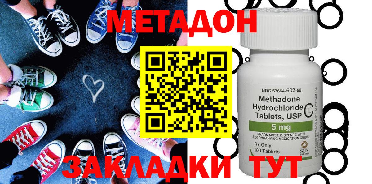 МЕТАДОН кристалл Барабинск